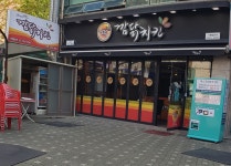 깜닭치킨 본점