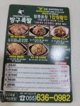 방구족발 거제상동점