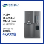 청호나이스렌탈 안산점