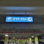 광교더힐45탑 공인중개사사무소