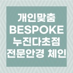 아이비젼안경콘택트 불로점