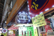 참살이즉석두부