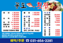 공도횟집