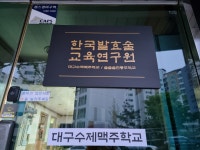 한국발효술교육연구원