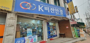 K비젼안경 탑동초교점
