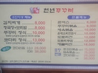 천년쭈꾸미 정발산본점