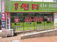 부동산1번지공인중개사사무소