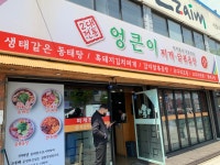 엉큰이찌개닭볶음탕