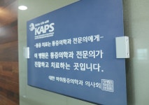 강남마취통증의학과의원