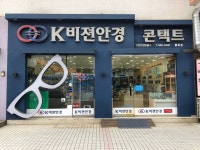 아이비젼안경콘택트 불로점