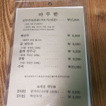 마루한