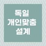 아이비젼안경콘택트 불로점