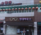 안경하우스