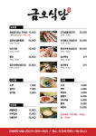 금오동천금오식당