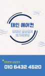 태인공조