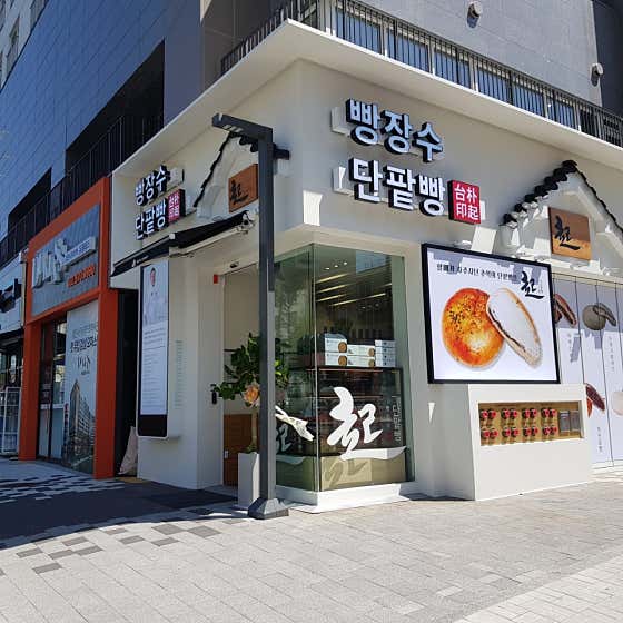 빵장수단팥빵 합정점 사진
