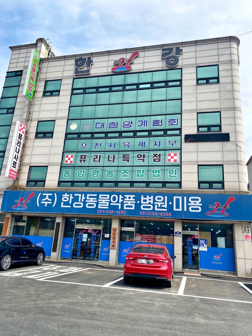 한강동물약품병원