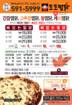 도도찜닭 성서본점
