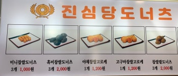 진심당도너츠 본점