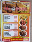 삼삼치킨