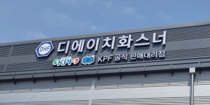 디에이치화스너