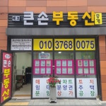 에코큰손부동산중개사무소