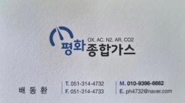 평화종합가스
