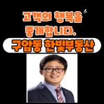 한빛공인중개사사무소