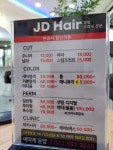 JD헤어