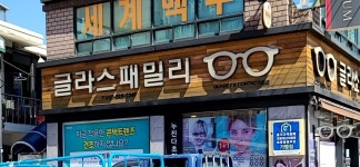 글라스패밀리 다초점 노안안경 쿠퍼비전 아큐브 미광 앤