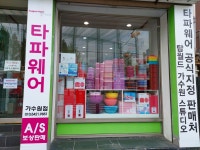 타파웨어 쿠킹스튜디오 대전가수원점