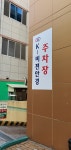 K비젼안경 장유율하점