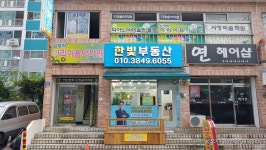 한빛공인중개사사무소