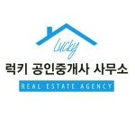 럭키공인중개사사무소