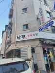 삼전정육식당