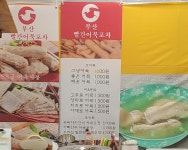 부산빨간어묵포차 이마트 순천점