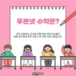 푸르넷공부방 양우푸르넷수학교습소