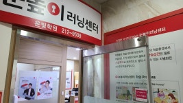 눈높이러닝센터 혁신 온빛학원
