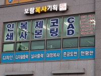 보람복사기획