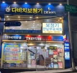 다비치히어링 보청기 남양주덕소점