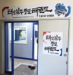 태산북두창진태권도장