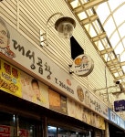 산본대성곱창