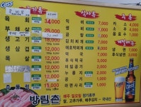방림촌식육식당