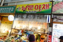 남문야채