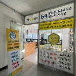 64공인중개사사무소