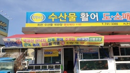 희망수산