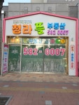 청라뜰부동산공인중개사사무소
