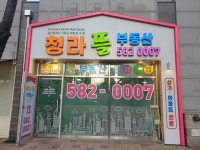 청라뜰부동산공인중개사사무소