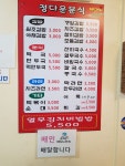 정다운분식