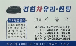 경원차유리